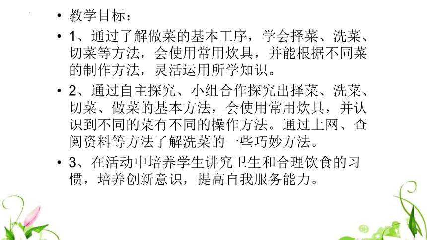 4.10《 我帮爸妈择择菜》（课件）-一年级上册劳动人教版(共18张PPT)