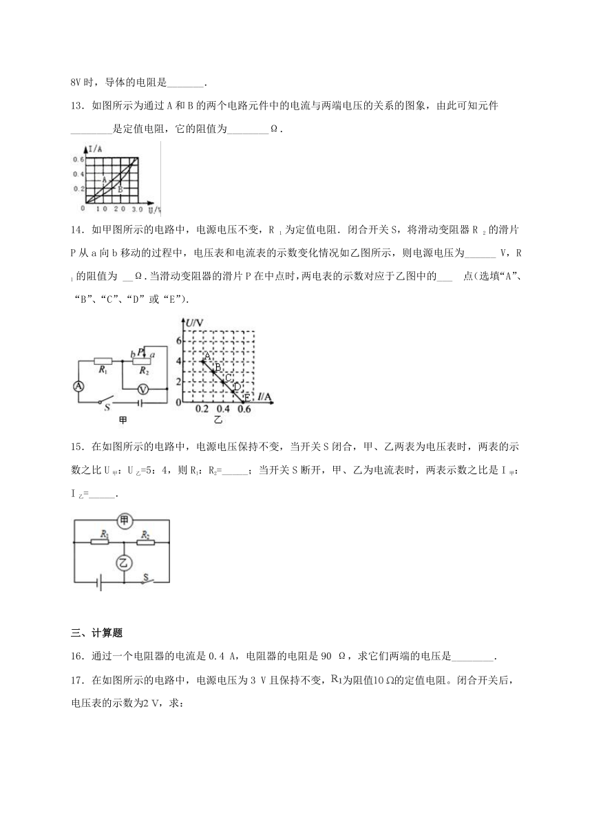 7.2 欧姆定律 电阻-欧姆定律 —沪教版（上海）九年级上册物理同步练习（含答案）