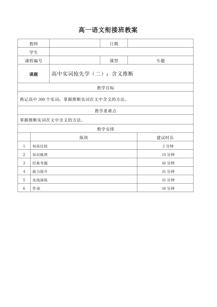 2021年暑假初中升高中高一语文衔接班学案：07-高中实词抢先学（二）：含义推断（含答案）