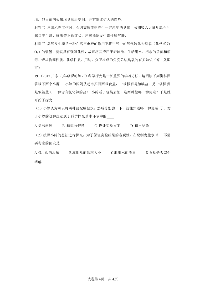 1.4物质性质的探究第一章大家都来学化学  2022—2023学年科粤版九年级化学上册（word版  有解析）