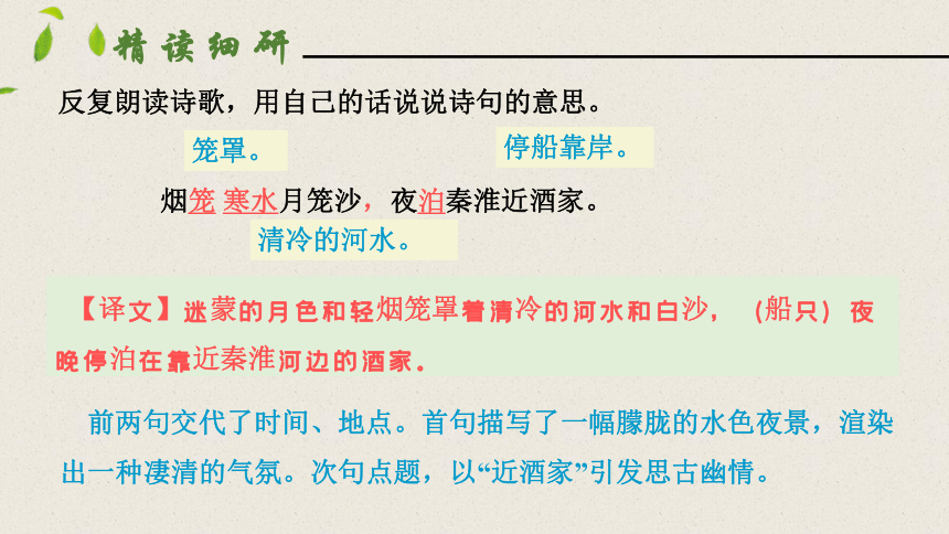 七年级下册语文第六单元课外古诗词诵读（泊秦淮、贾生、过松源晨炊漆公店（其五）、约客 ）课件（含内置音频）