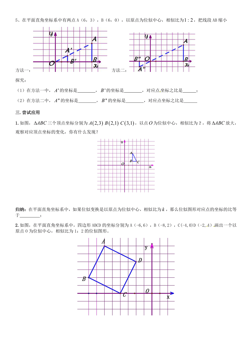 2021秋北师版九上数学4.8.2位似图形与坐标导学案（有答案）