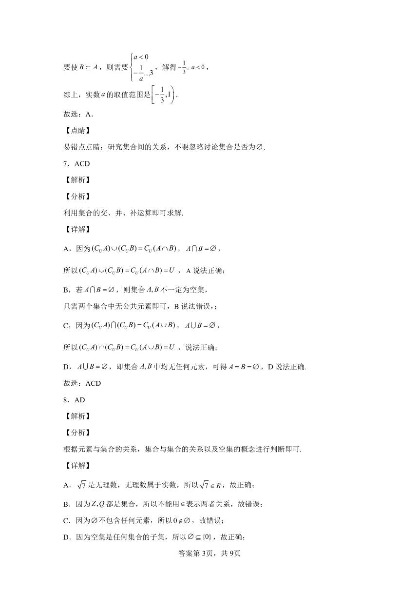 节节高高中数学北师大版（2019）必修第一册第一章——集合A（Word版含解析）