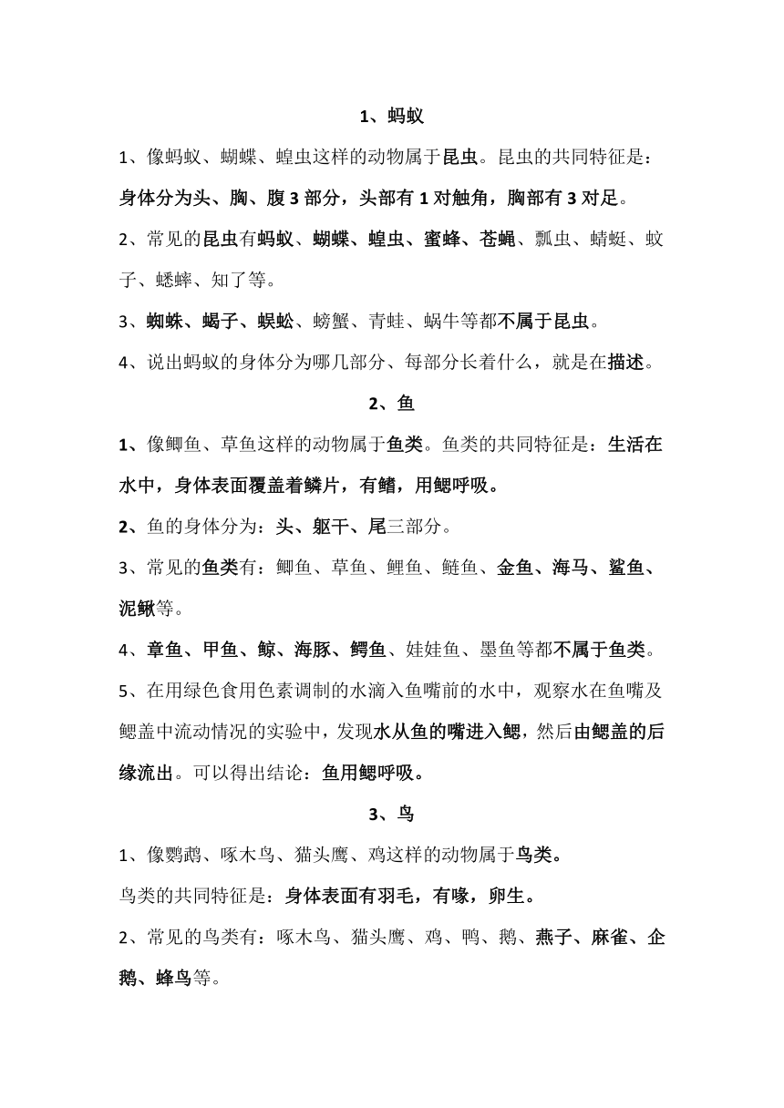 水的三态变化四年级科学上册第一单元动物王国知识点 （文字素材）