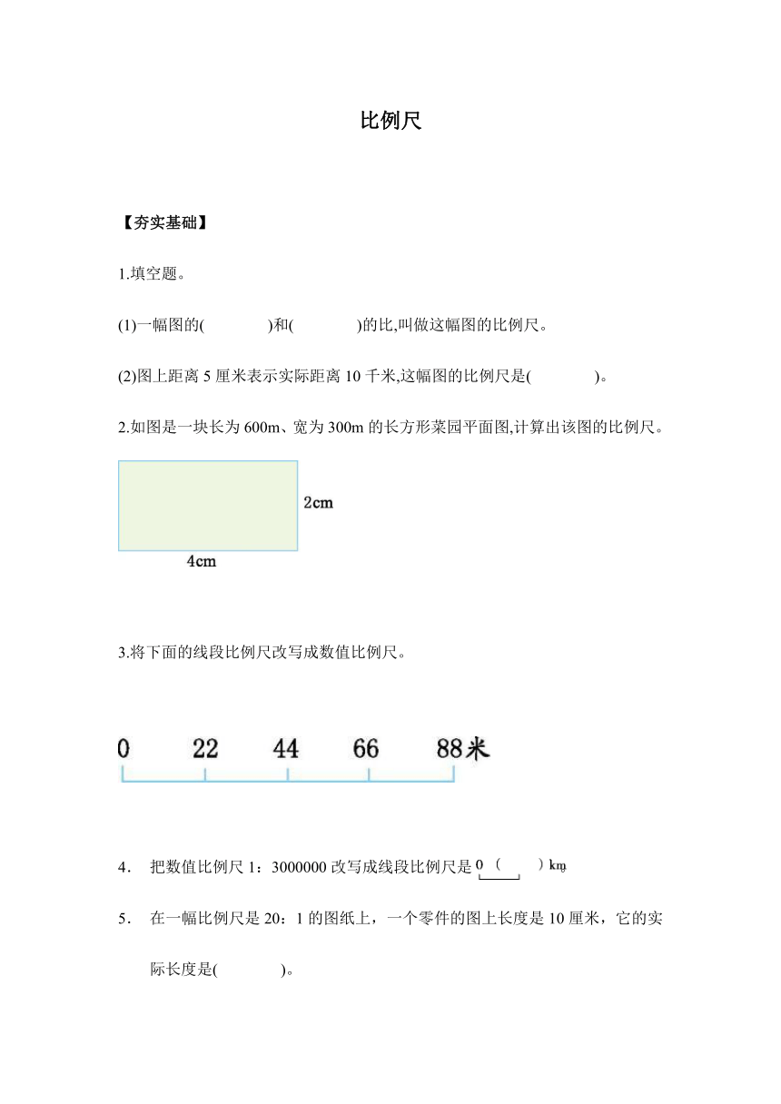 【课课练】六年级数学下册 4.3.1比例尺（习题）