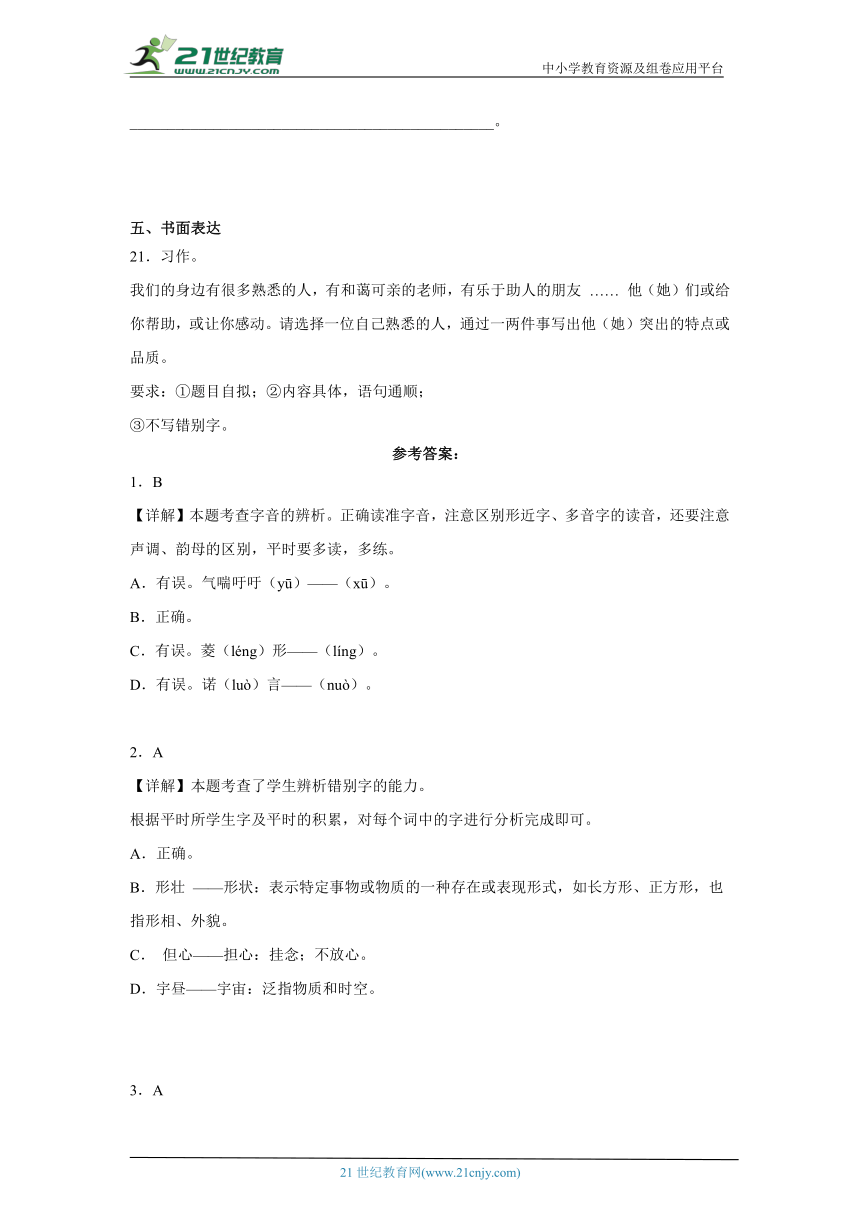 部编版小学语文三年级下册第6单元常考易错检测卷-（含答案）