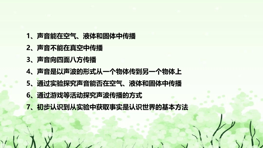 苏教版（2017）小学科学三年下册3.10《声音的传播》说课（附反思、板书）课件(共42张PPT)