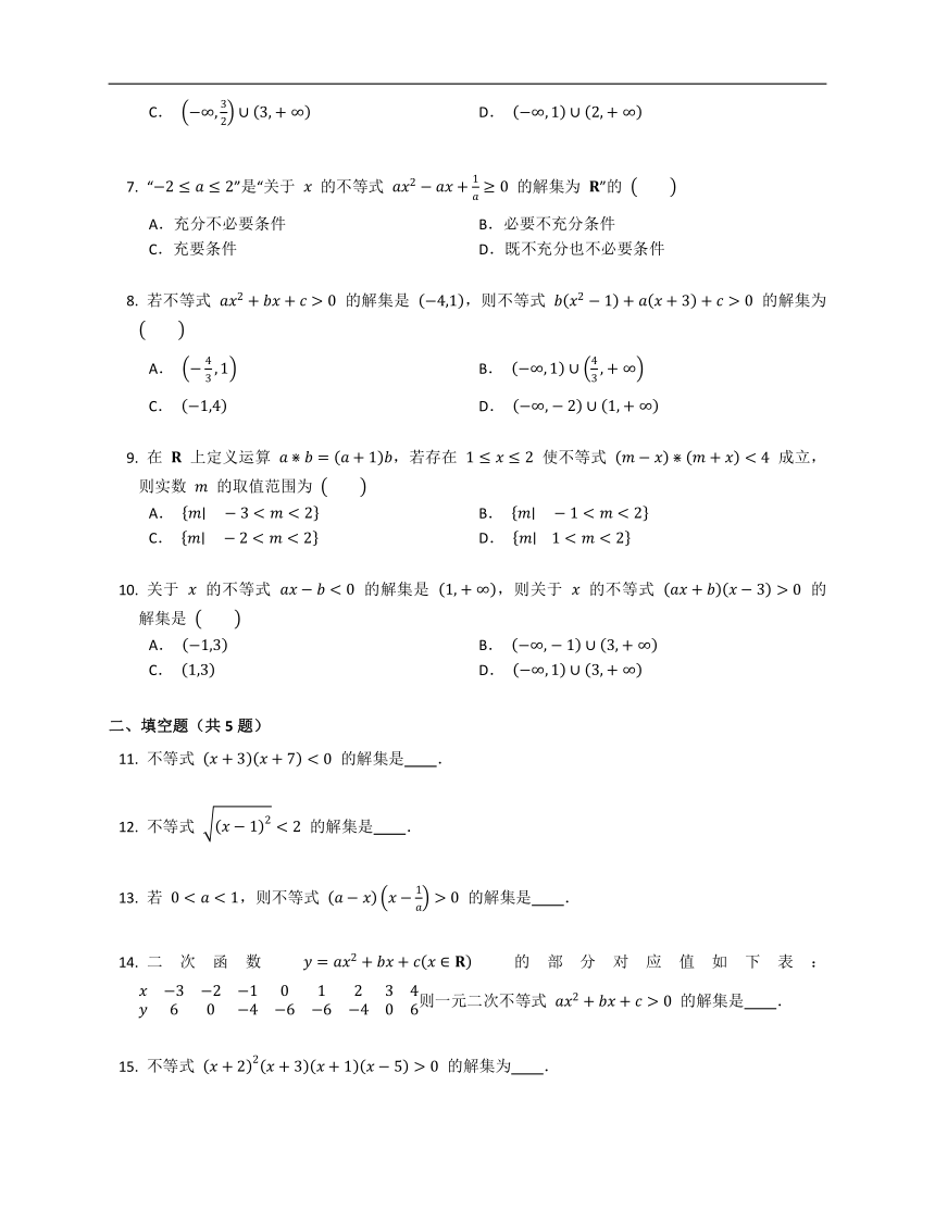 人教B版（2019）必修一2.2.3一元二次不等式的解法（含解析）