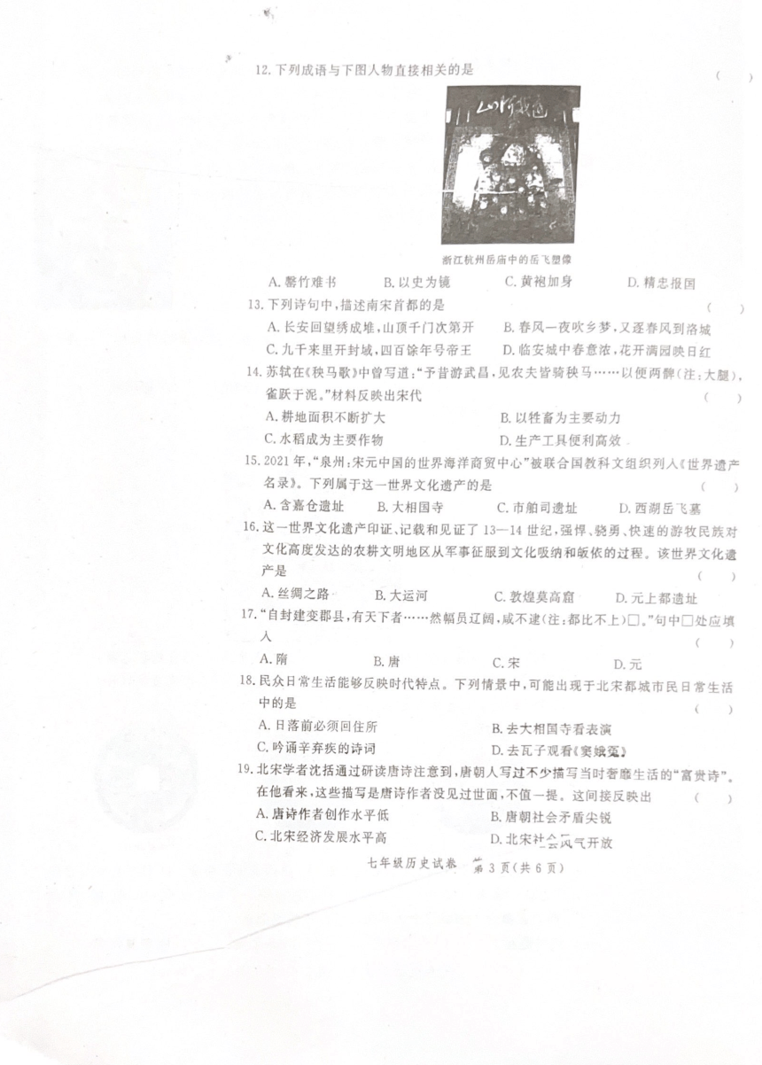 河南省郑州高新技术产业开发区2023-2024学年七年级下学期4月期中历史试题（图片版 无答案）