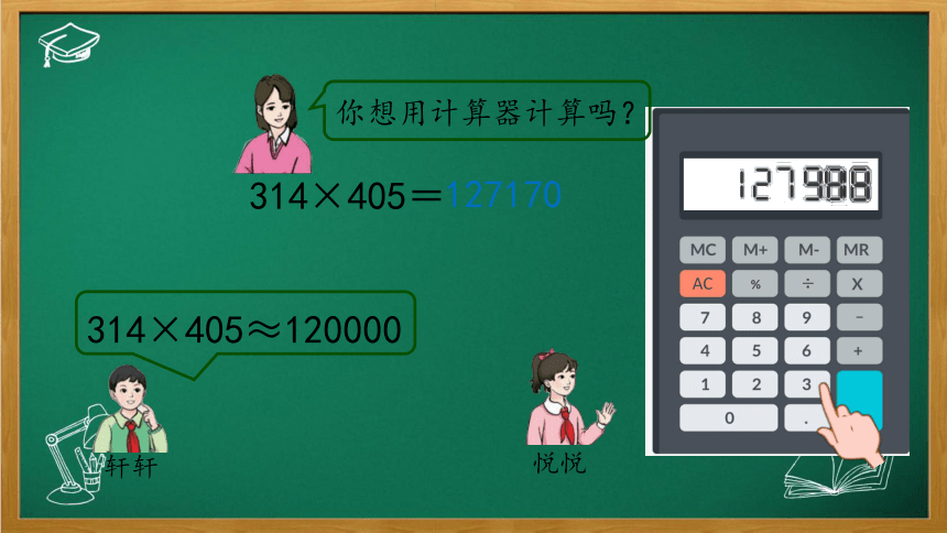 人教版四年级数学上册 1、用计算工具计算 课件（43张ppt)