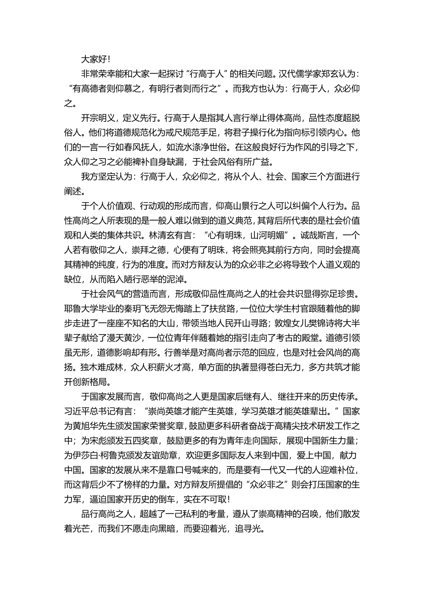 2023届高考模拟作文“‘行高于人，众必非之’和‘行高于人，众必仰之’辩论词”导写