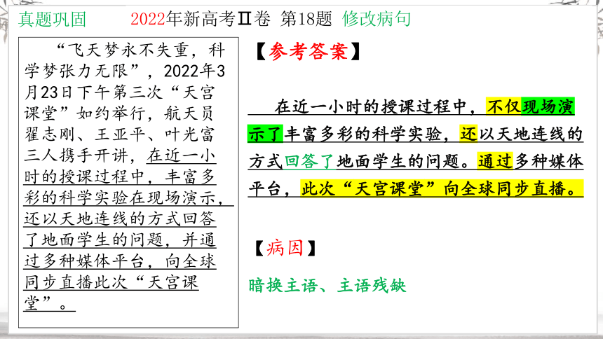 2024届高考语文小题狂练之病句改错60练 课件(共77张PPT)