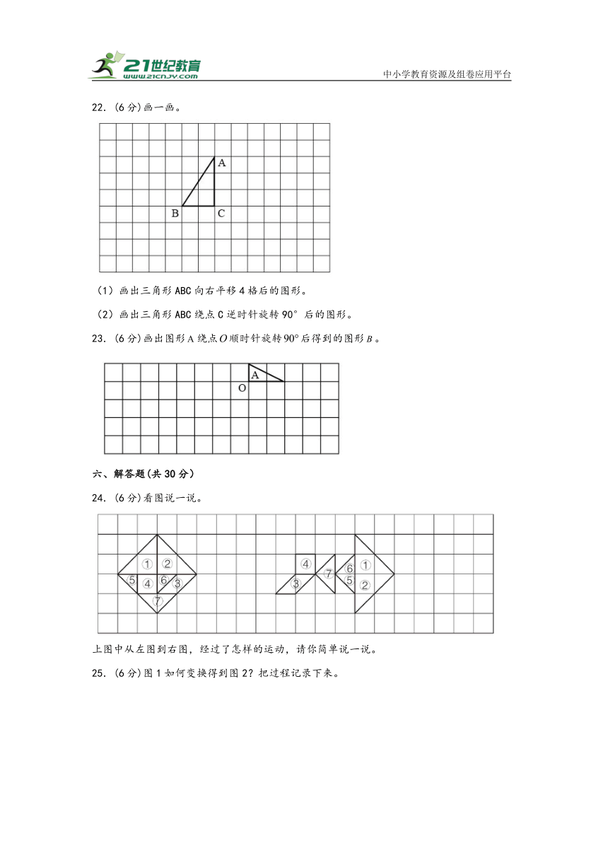 第五单元 图形的运动（三）（单元综合突破）五年级数学下册重难点特训综合卷（人教版含答案）