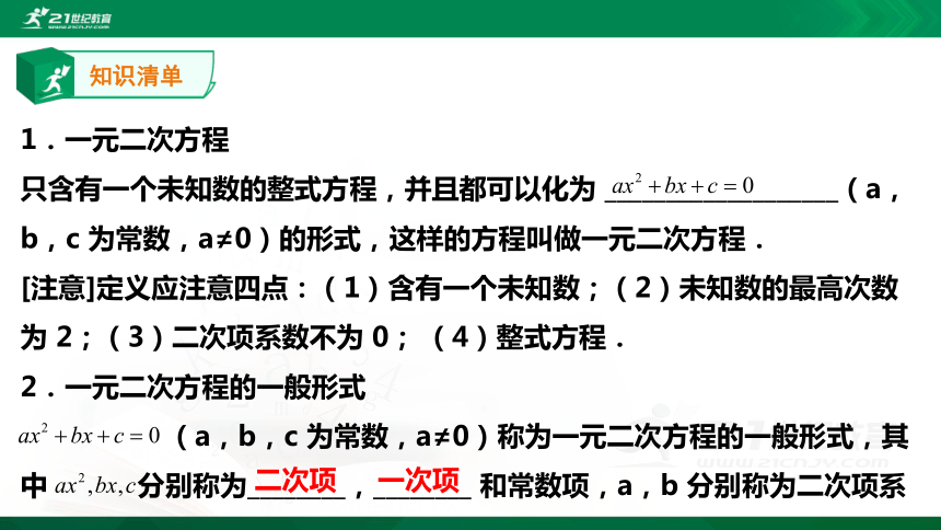 【A典学案】冲刺100分 九年级上专题复习第二讲 一元二次方程课件（29张）