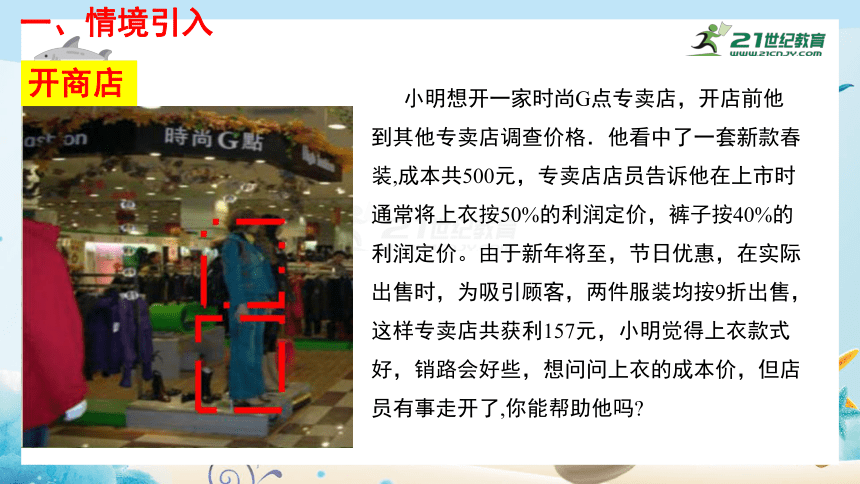 5.4应用二元一次方程组--增收节支 课件（共23张PPT）