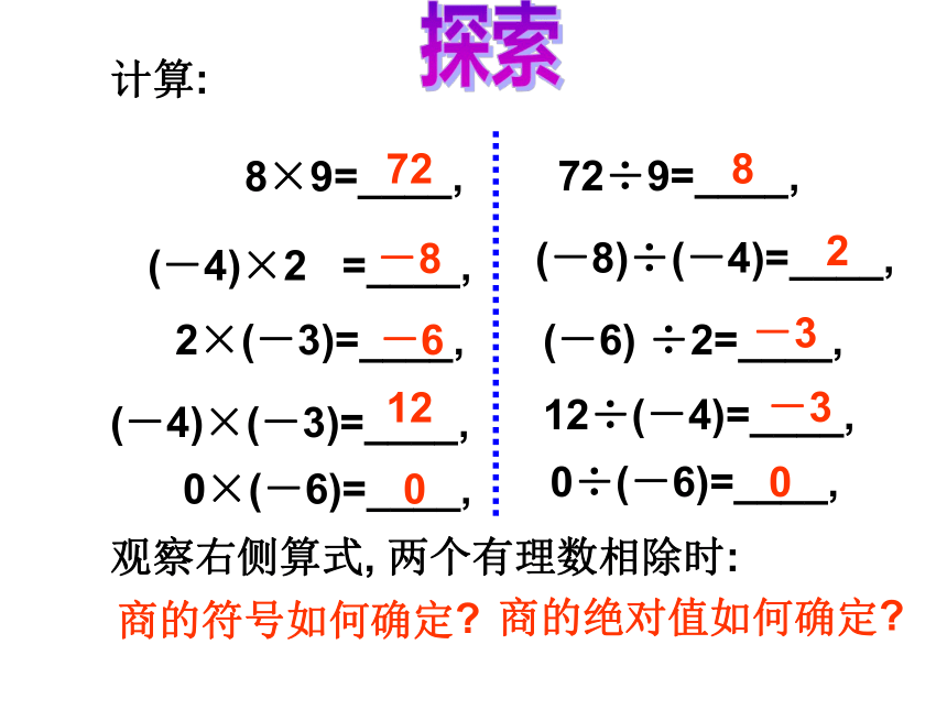 华东师大版七上数学 2.10有理数的除法 课件(共22张PPT)