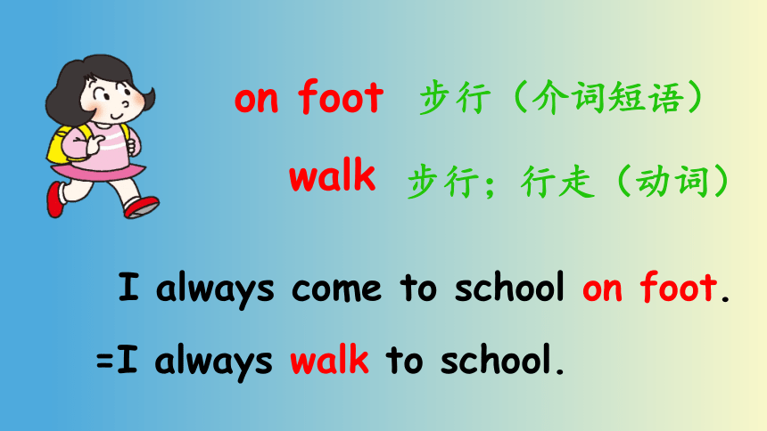 Unit 2 Ways to go to school. Part A Let’s try & Let’s talk 课件(共23张PPT，内嵌音频)