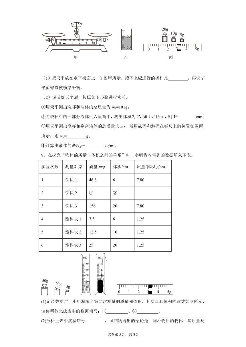 第二章物质的密度实验题练习（3）2021-2022学年北师大版物理八年级上册（有解析）