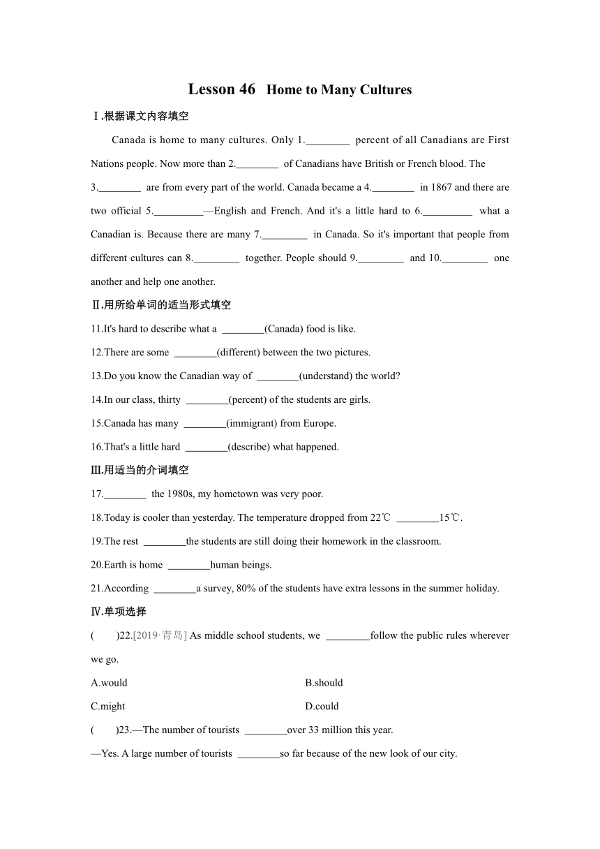 Lesson 46 Home to Many Cultures（word版，含答案）