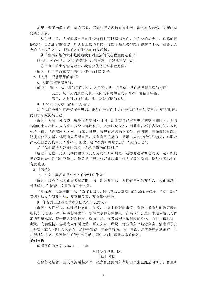 语文新课标人教版必修4 3-10《短文三篇》