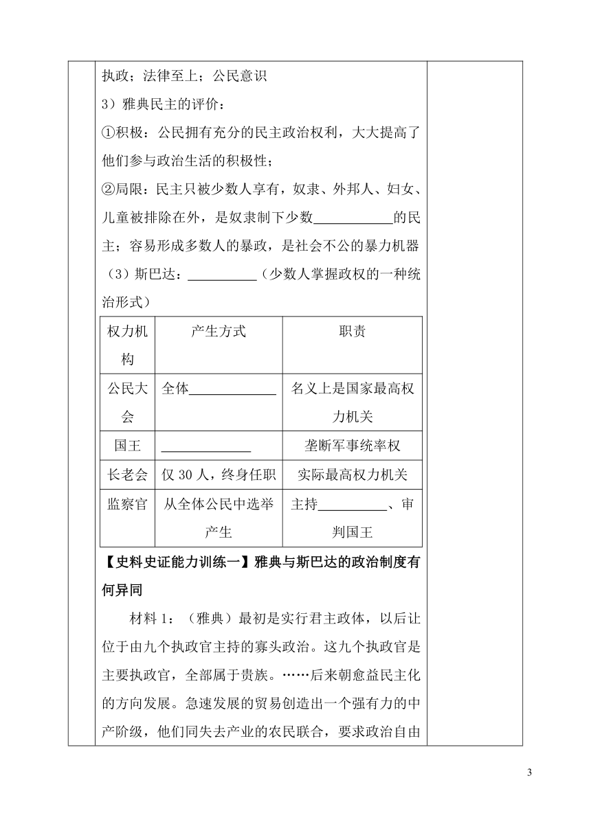 部编版选择性必修一：第2课 西方政治体制的产生和演变 学案2