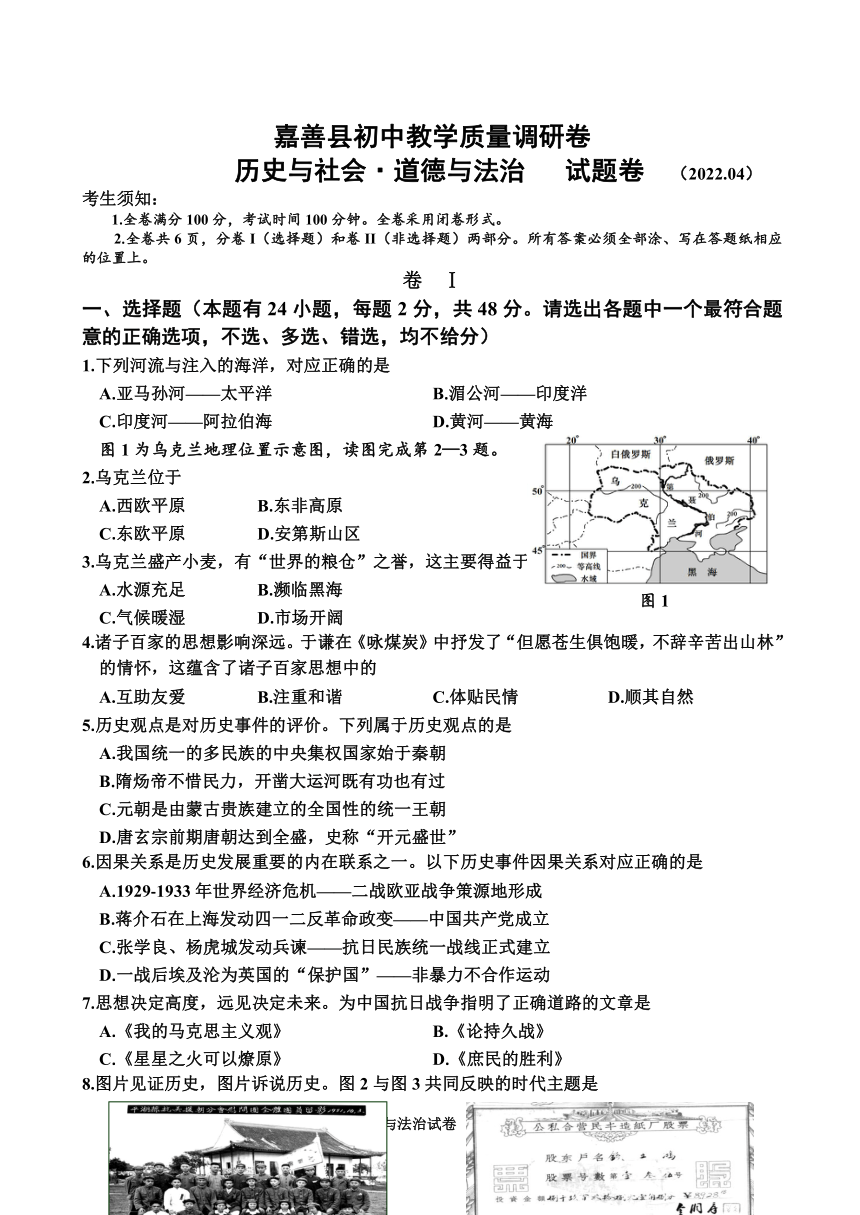 浙江省嘉善县2022年初中教学质量调研卷 历史与社会 道德与法治   试题卷（word版无答案）