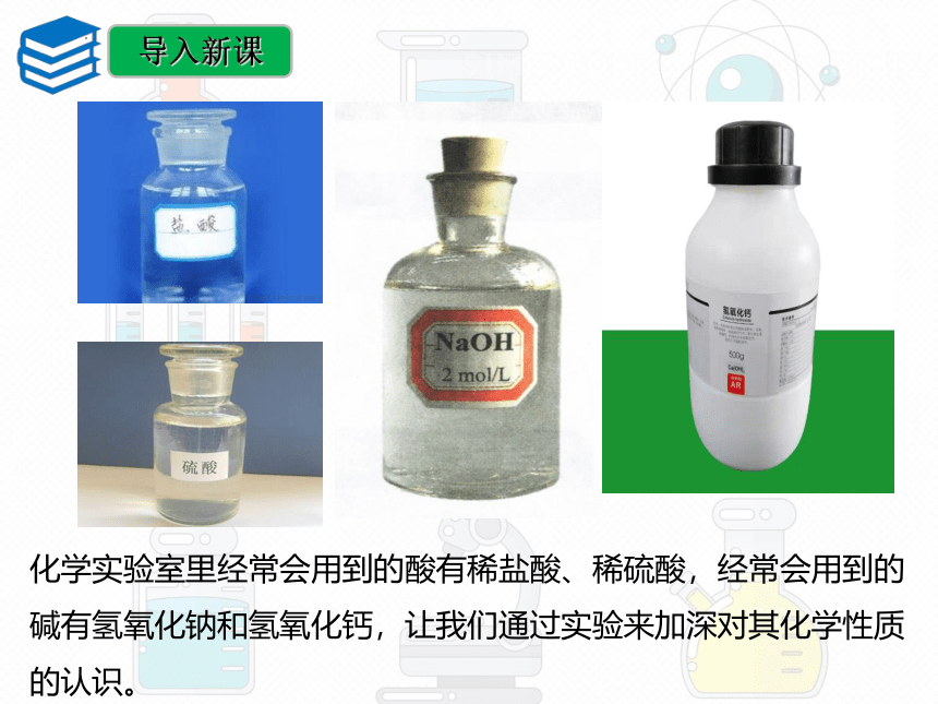 第十单元 实验活动6 酸、碱的化学性质课件(共22张PPT)—2022-2023学年九年级化学人教版下册