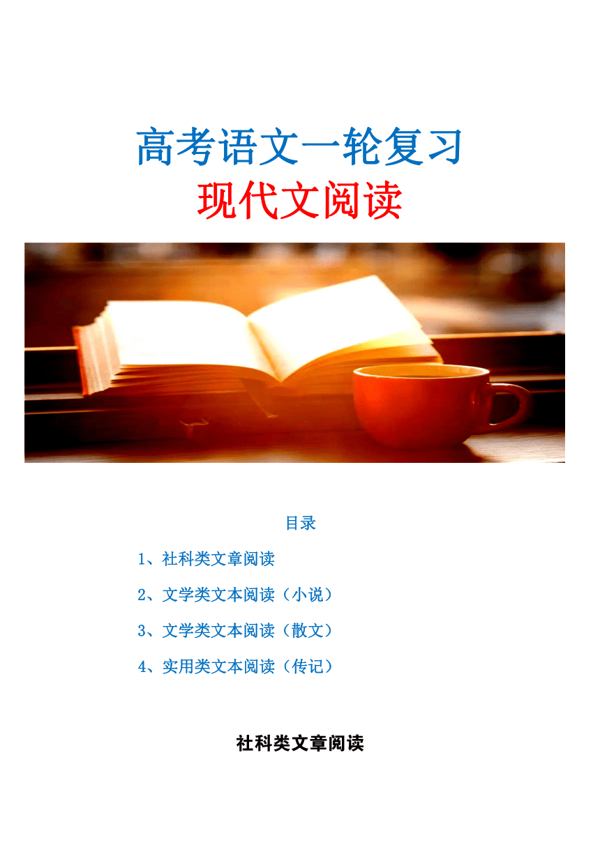 25微校本   高考语文资料整理 现代文阅读（44张）