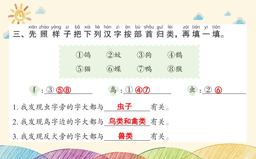 小学语文一年级下册 语文园地八 同步练习课件(共6张PPT)