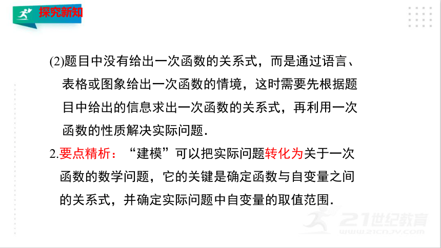 4.4.2 一次函数的应用 课件（共28张PPT）