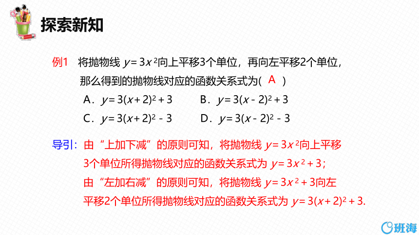 【班海精品】北师大版（新）九年级下-2.2二次函数的图象与性质 第五课时【优质课件】