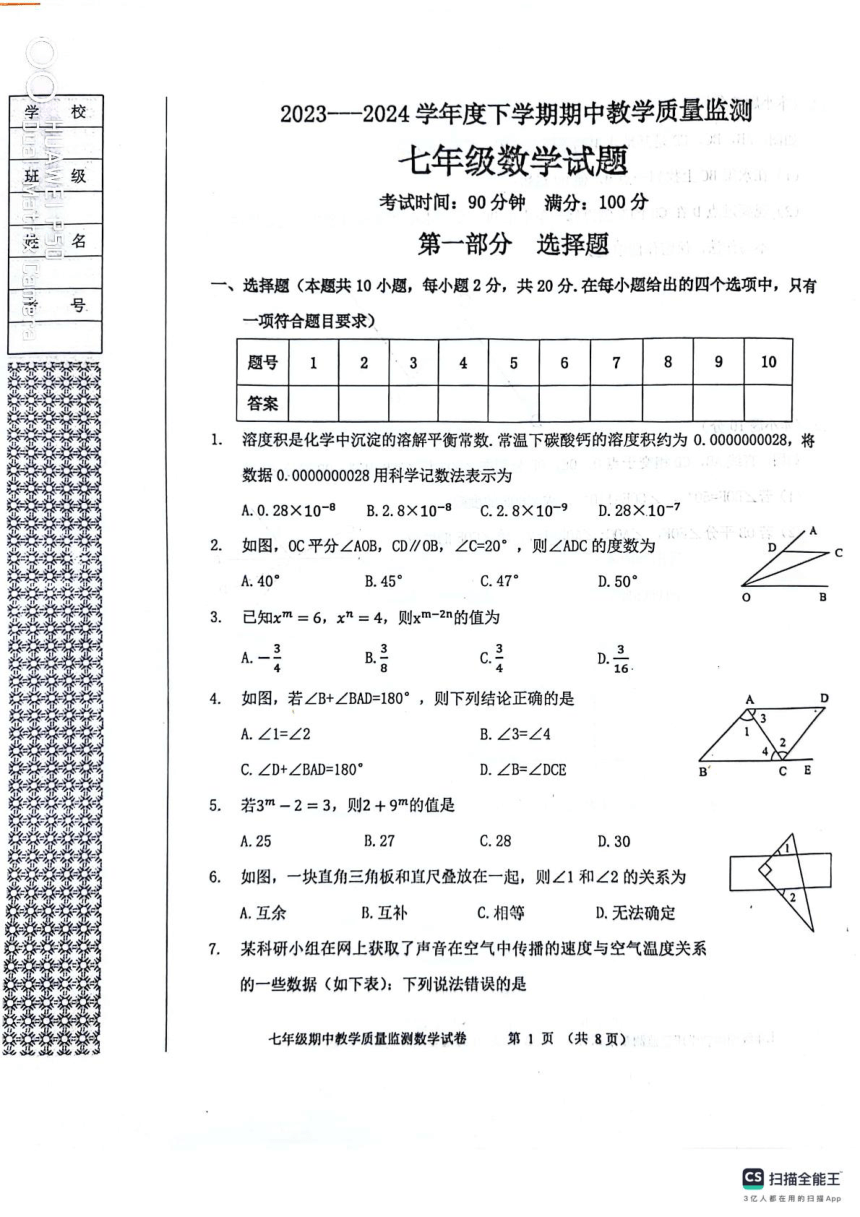 辽宁省丹东市东港市2023--2024学年下学期七年级期中考试数学试题（图片版，无答案）
