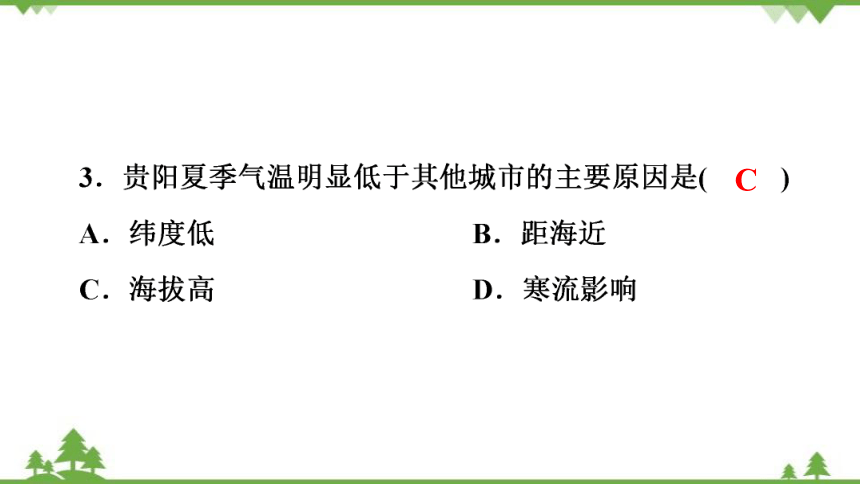 湘教版地理八年级下册 第8章　第4节　贵州省的环境保护与资源利用  习题课件(共35张PPT)