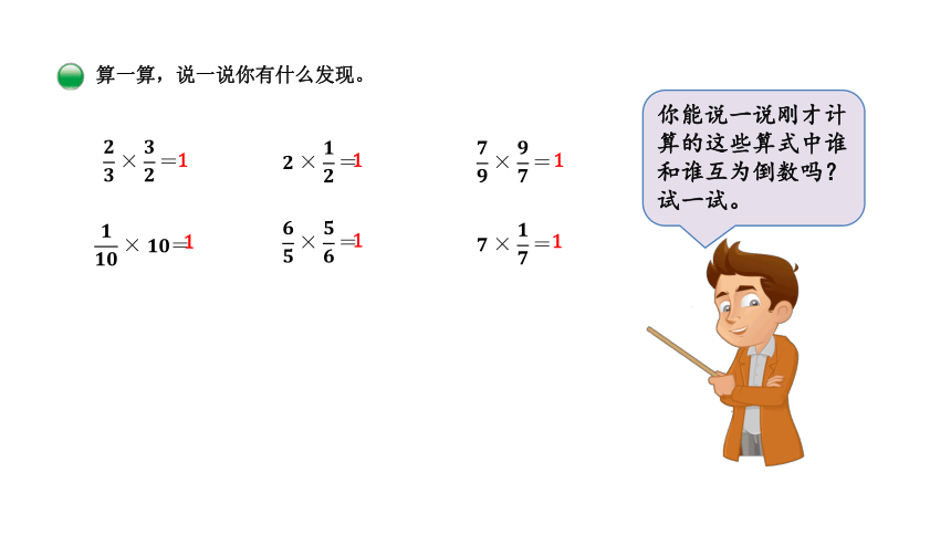 五年级下册数学课件-第3单元 4.倒数 北师大版(共21张PPT)