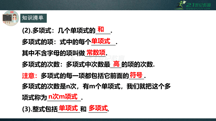 第二章 整式的加减全章总复习课件（共36张PPT）