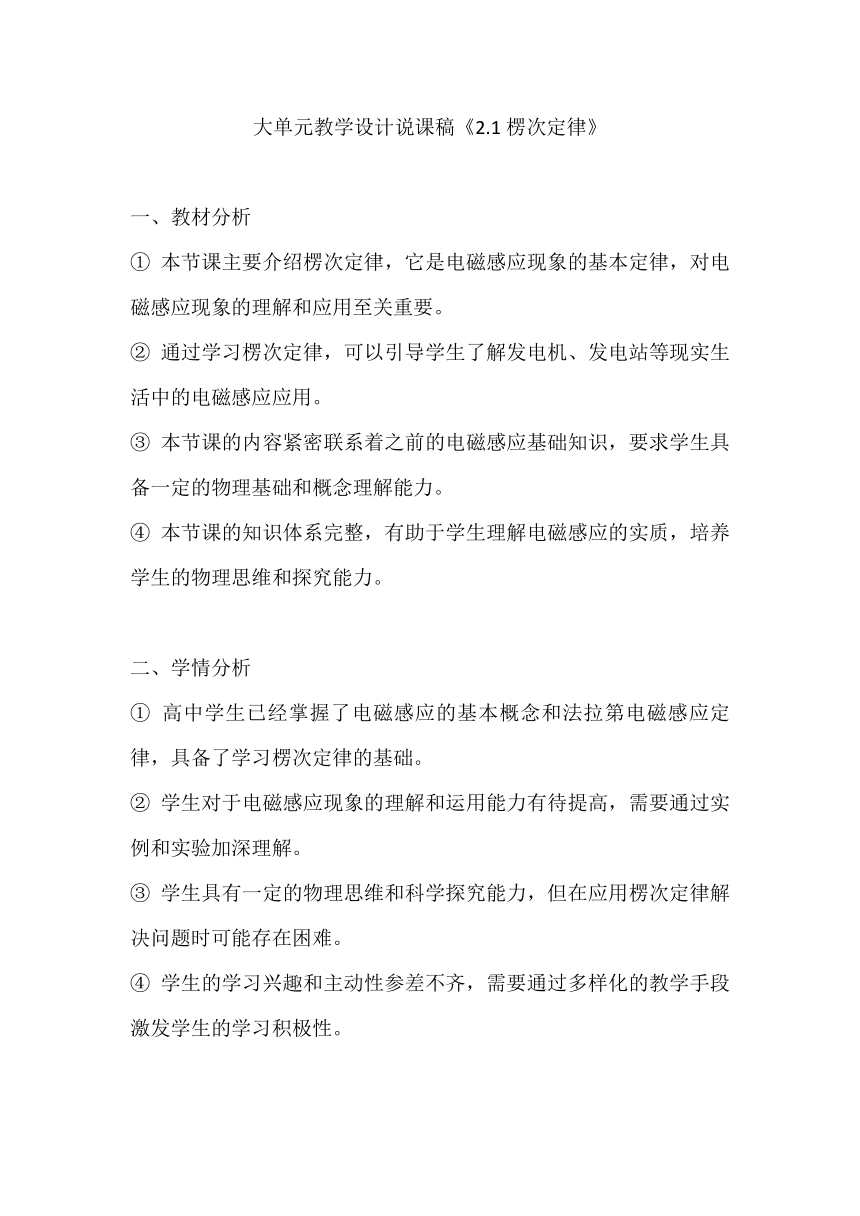 大单元教学设计说课稿 2.1楞次定律