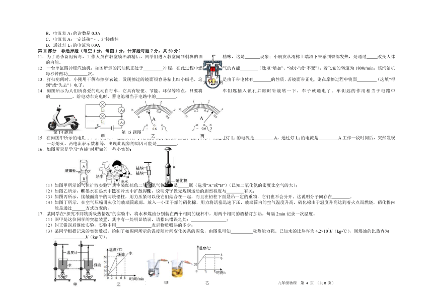 吉林省德惠市第三中学2021——2022学年九年级物理上学期阶段练习（word版 含答案）