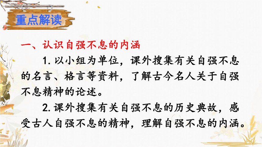 九年级上册语文-综合性学习 君子自强不息课件（43张ppt）