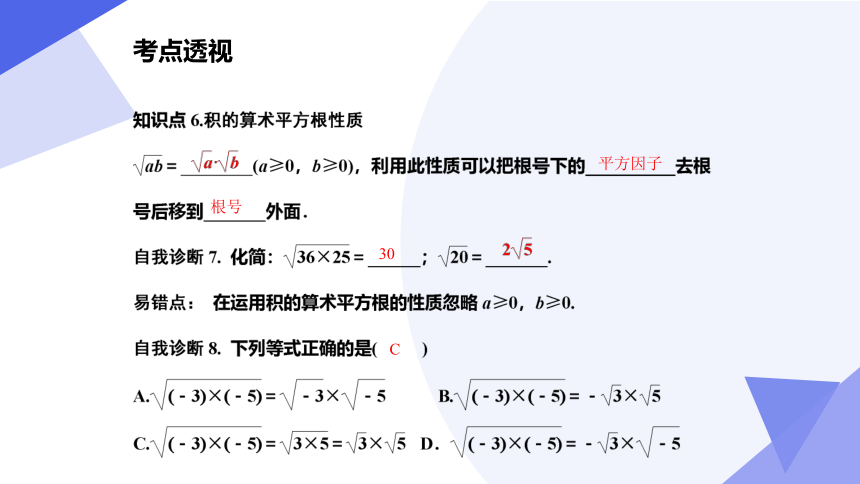 专题01 二次根式 考点串讲课件（共39张PPT）-八年级数学下学期期中考点大串讲（人教版）