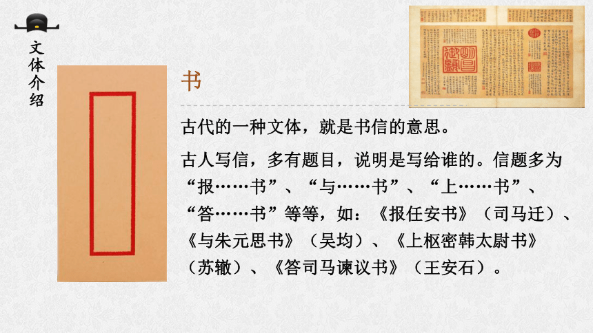 15-2 答司马谏议书（两课时）课件（21张）—2020-2021学年高一语文统编版（2019）必修下册（21张PPT）