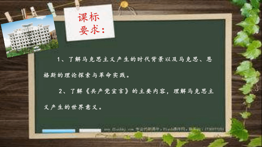 第11课　马克思主义的诞生与传播 -【历史交互式课堂】2022-2023学年高一历史同步务实创新课件（中外历史纲要下）(共30张PPT)