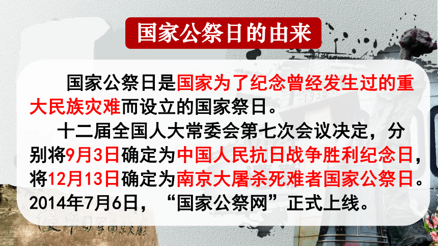 部编版语文八年级上册同步课件：5.《国行公祭，为佑世界和平》(共35张PPT，内嵌音视频)