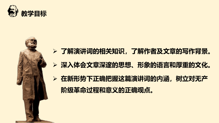 【新教材】10-1 在《人民报》创刊纪念会上的演说 课件（28张PPT）-2020-2021学年高中语文部编版（2019）必修下册