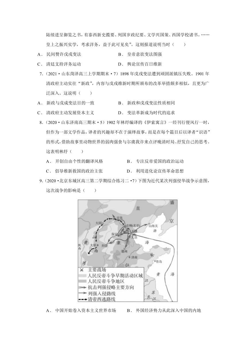 2022届山东省高考历史一轮复习专题08挽救民族危亡的斗争复习题（word版含解析）