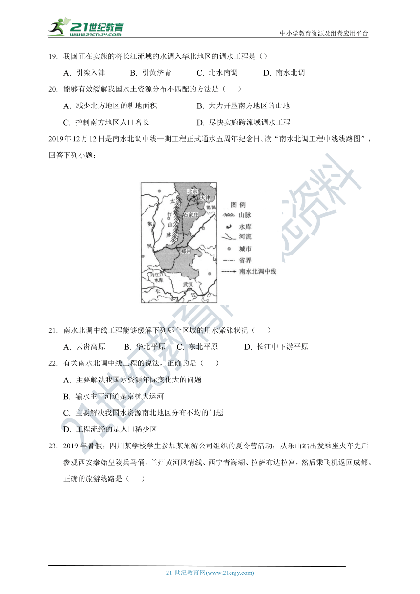 【鲁教版五四制】2020-2021学年山东省七上地理期末试题（一）