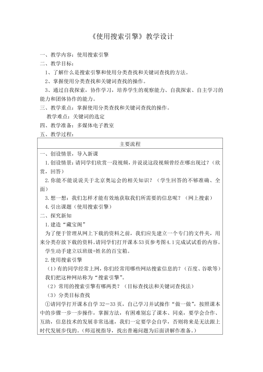 电子工业版（宁夏）四下信息技术 4.1使用搜索引擎 教案