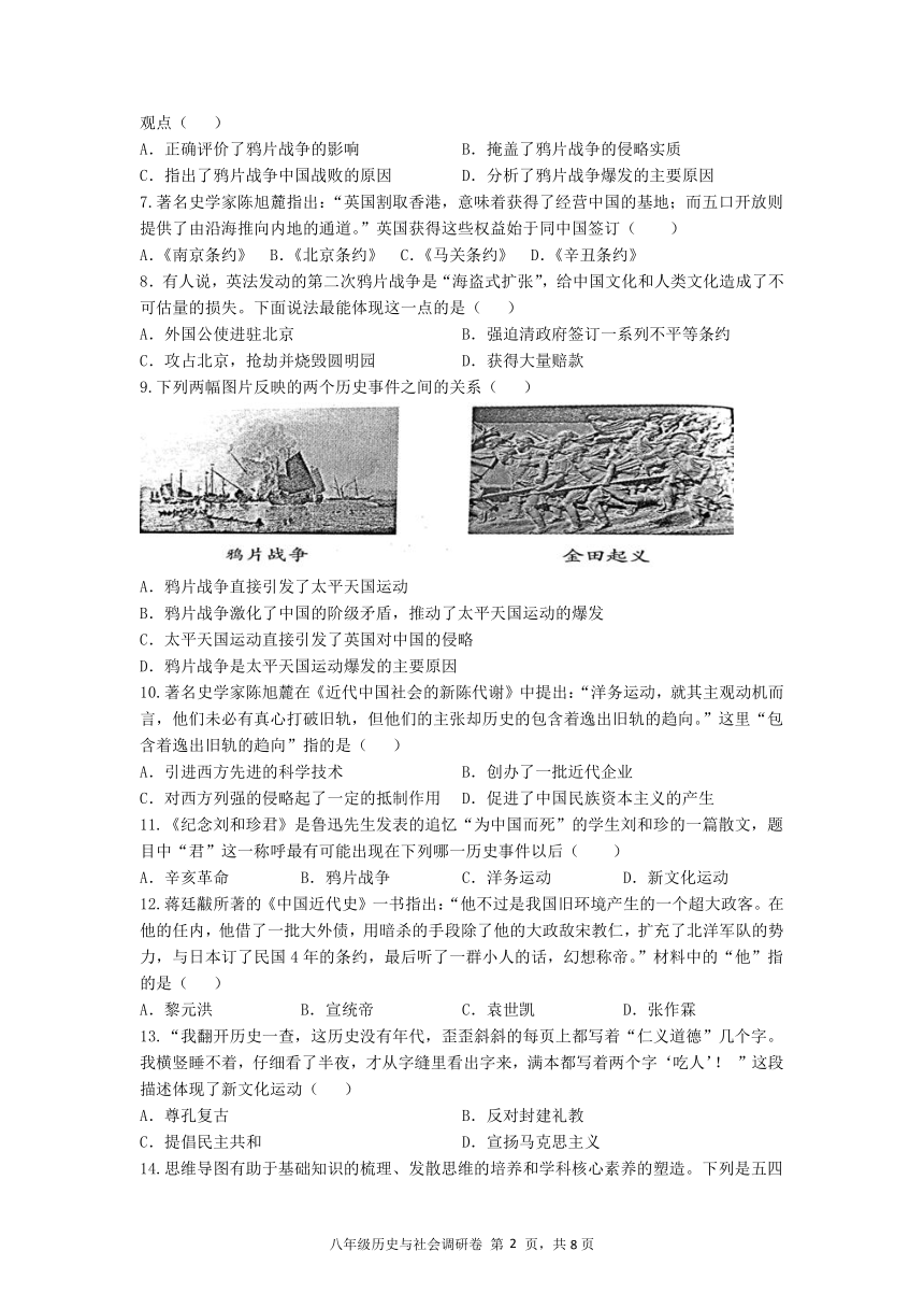 浙江省杭州市萧山区新桐初级中学等多校2021-2022学年八年级上学期期中调研历史与社会【试卷+答案】