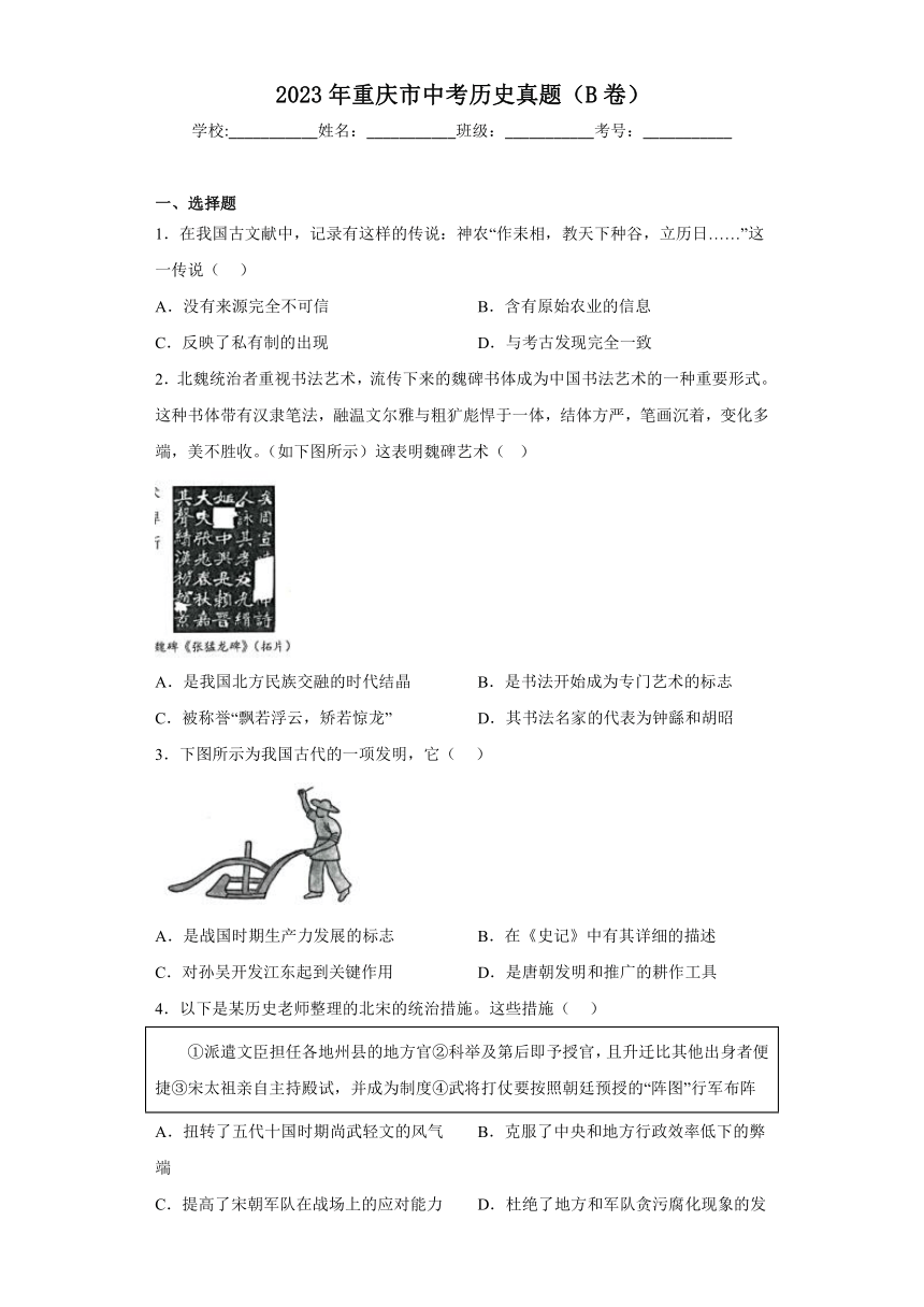 2023年重庆市中考历史真题B卷（解析版）