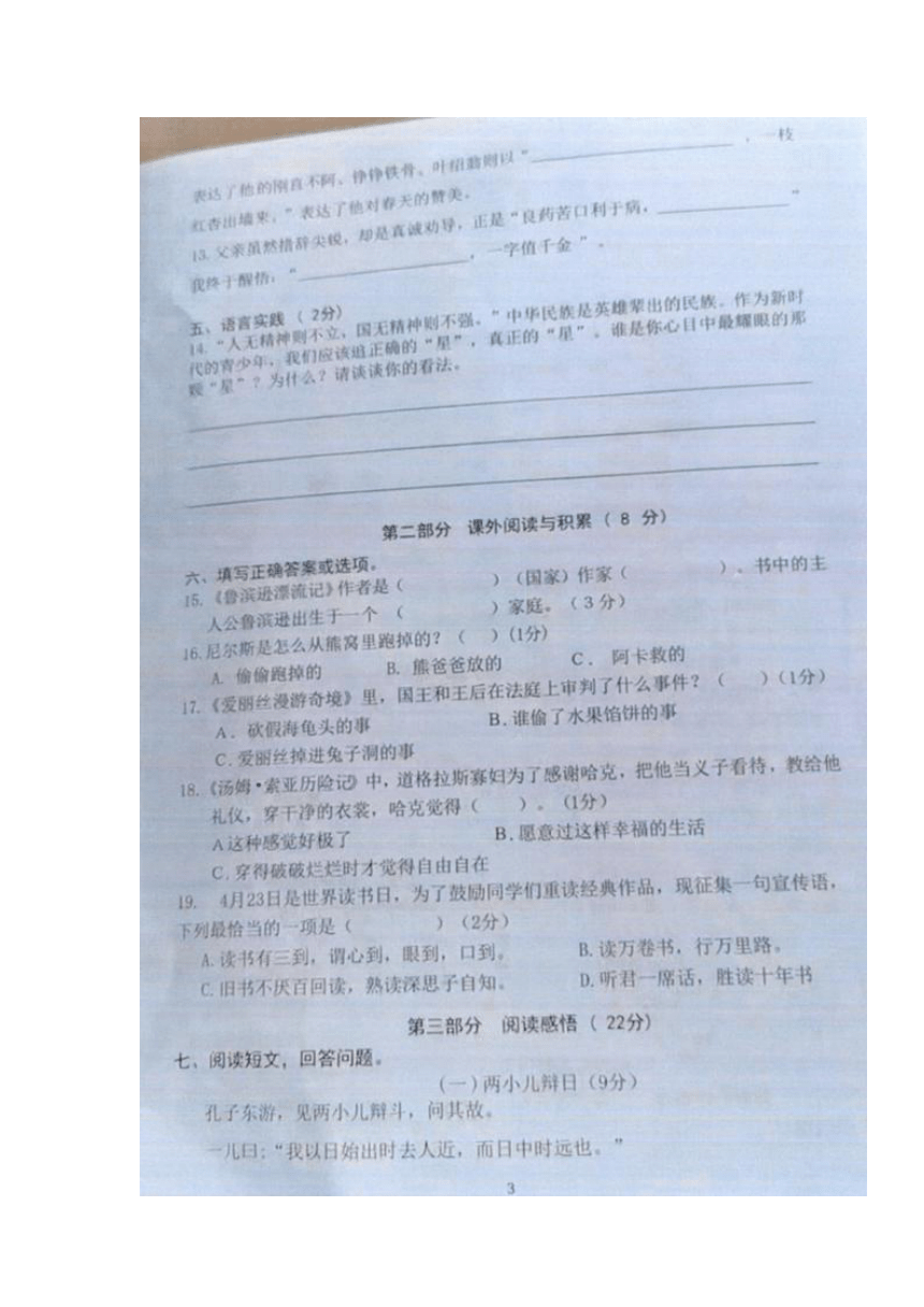 广东省惠州市惠东县2021-2022学年第二学期期末教学质量检查六年级语文试卷（图片版  有答案）