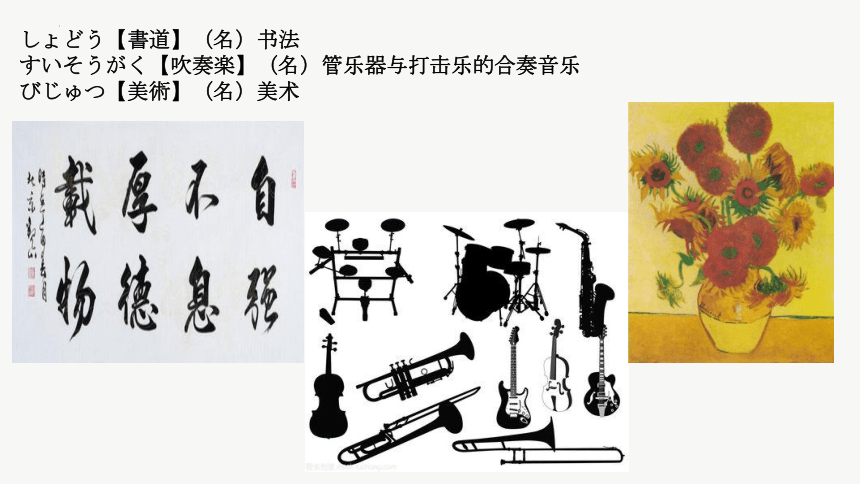 第2課 部活の選択课件(共28张PPT)-2022-2023学年高中日语人教版第一册